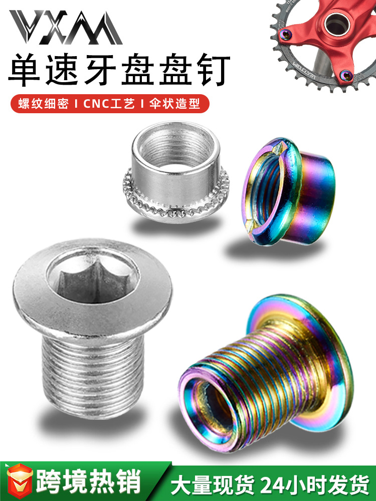 Mountain Bike Road Bike Chainring Pins Fixed Gear Folding Bike Steel Single Chainring Fixing Screws Locking Pins