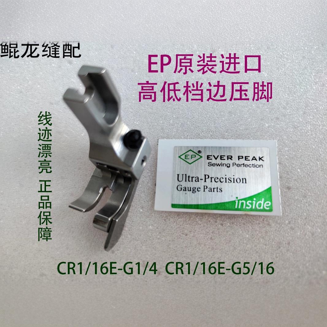 Оригинальная импортная лапка Ep 211-14, лапка для боковых стенок, лапка для остановки линии