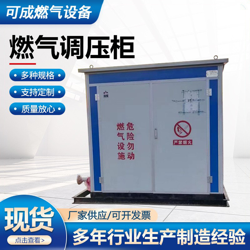Stainless Steel Gas Pressure Regulating Cabinet Natural Gas Pressure Regulating Device Equipment Box Gas Pressure Regulating Cabinet Gas Pressure Regulating Box