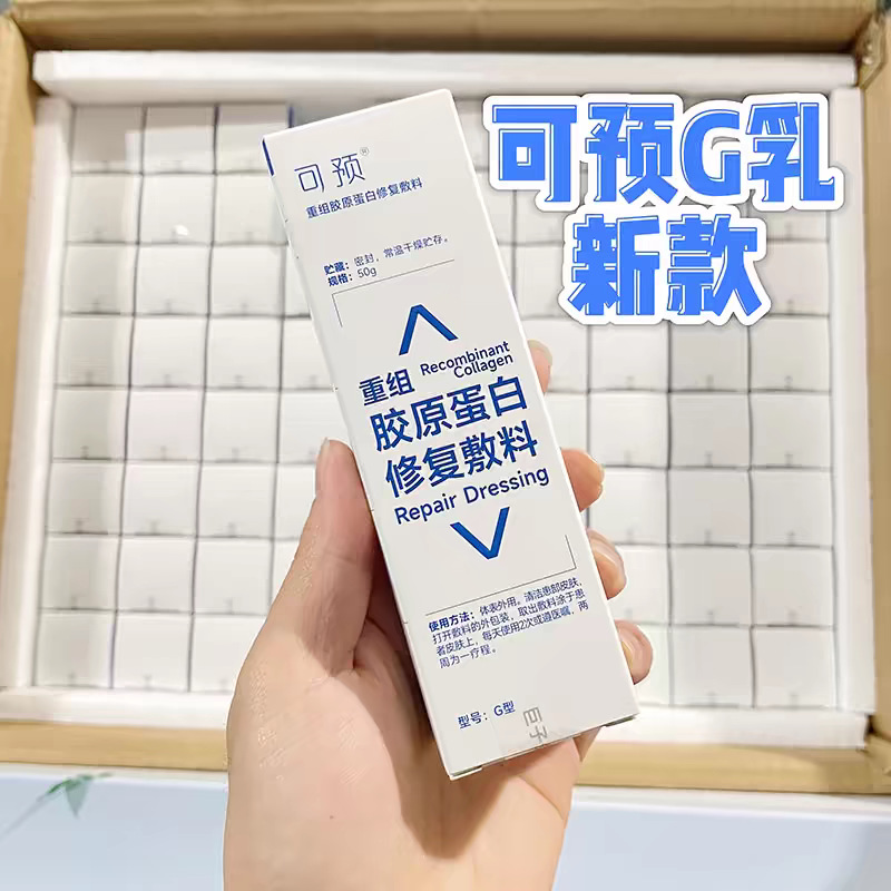 Pre-R Type Emulsion G Type Paste Healable Giant Bio-Human Recombinant Collagen Dressing Sensitive Repair