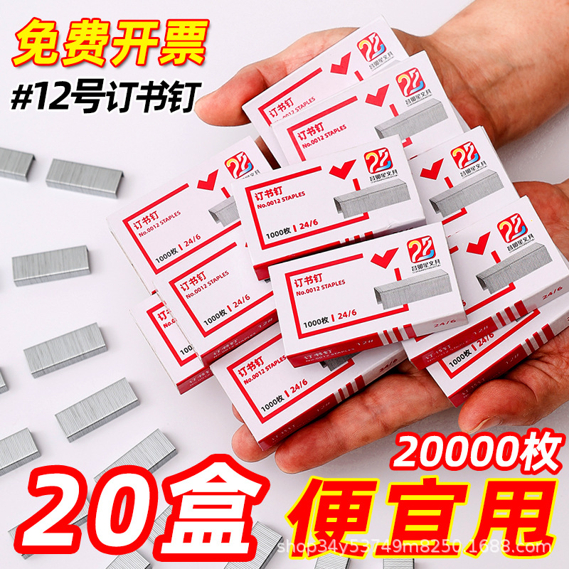 Скобы 24/6 универсальные тип 12 стандартные тип 12 # унифицированные скобы для офисного использования оптом