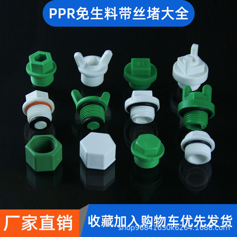 Заглушка PPR без сырья 4 точки 20 атм внутренний резьбовой заглушка с наружными зубьями 6 точек с кожаным кольцом