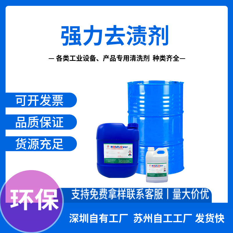 Мощное средство для удаления пятен, высококонцентрированное средство для очистки, удаляет накипь, грязь, масло и ржавчину, экологически чистое, быстрое испарение, низкий запах