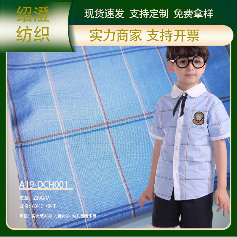 Текстиль CVC60 хлопок оксфорд, повседневная ткань для коротких рукавов мужских и женских рубашек, ткань для школьной формы в клетку