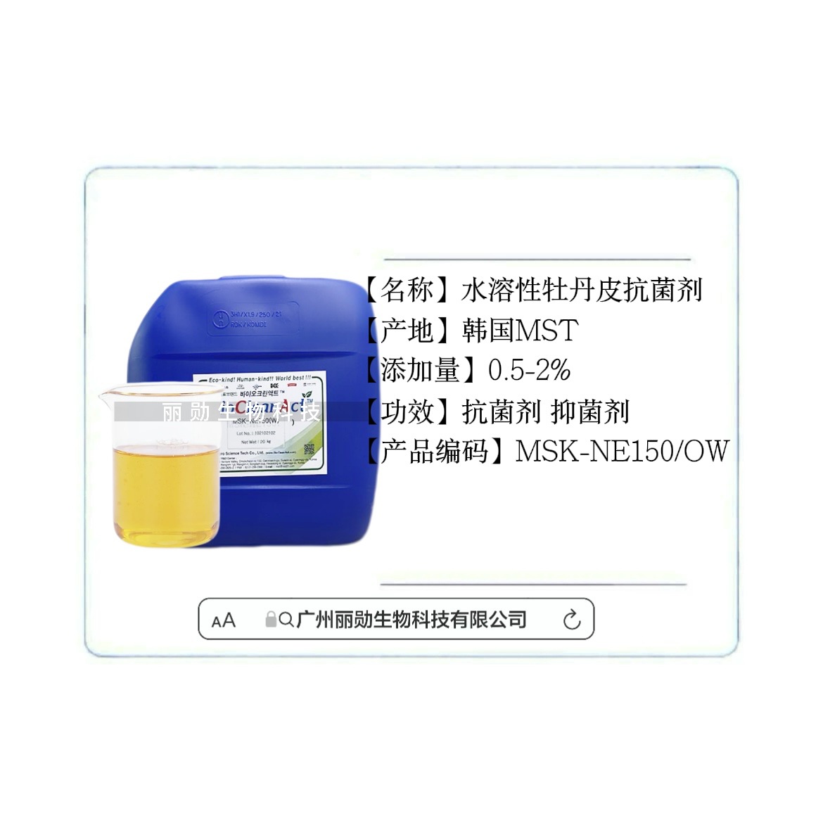 South Korea Msk Oil-Soluble Peony Bark Extract Water-Soluble Peony Bark Antibacterial Agent Antibacterial and Bacteriostatic Agent