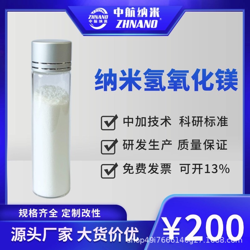 Прямые продажи высокочистого нано-гидроксида магния, огнеупорный добавка для литий-ионных батарей