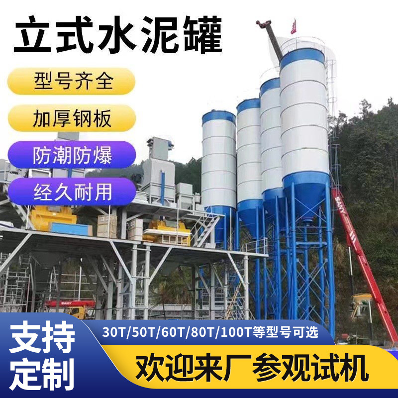 Вертикальный цементный резервуар 200т, горизонтальный цементный силос, силос для хранения летучей золы и извести, коммерческая станция для смешивания