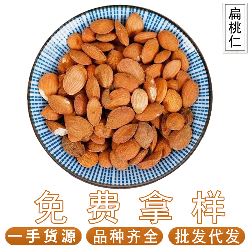 Миндаль 500г Сушеный миндаль Оптовая доставка Коллекция китайской herbal medicine