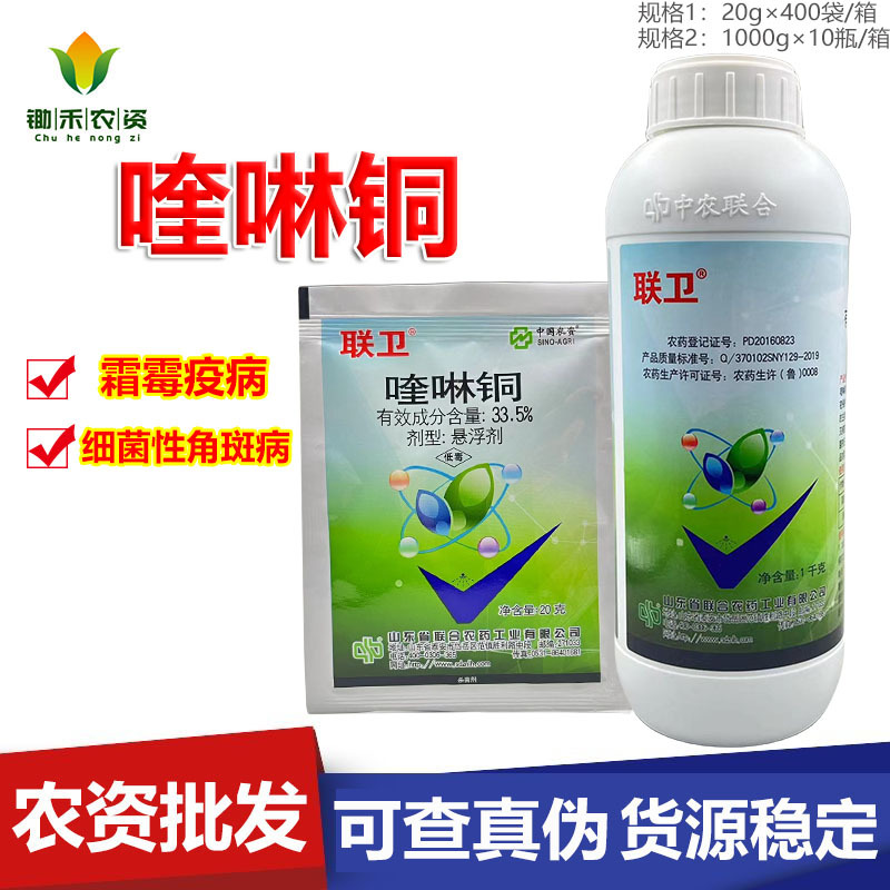 Zhongnong Объединенная защита 33.5% Квинолиновая медь Квинолоновое средство для защиты личи от морозной мучнистой росы и бактериальных пятен на огурцах