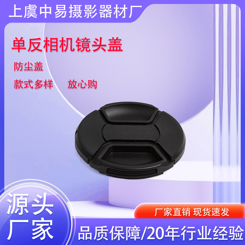 Оптовая пылезащитная крышка для объектива без надписей для зеркальных камер