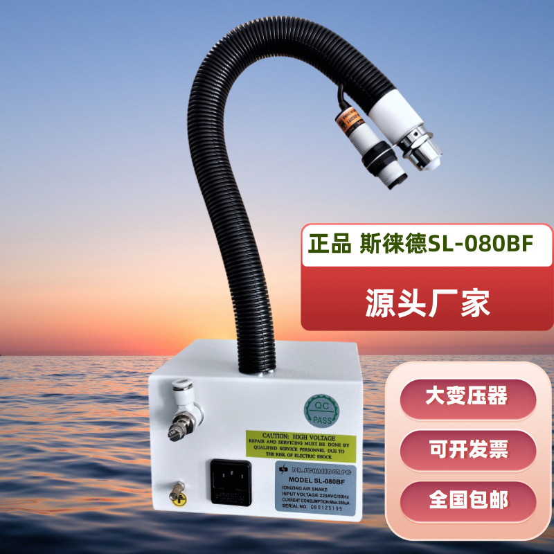 Оригинальный SL-080BF индукционный ионный змей автоматический индукционный электростатический ионный пистолет для удаления пыли