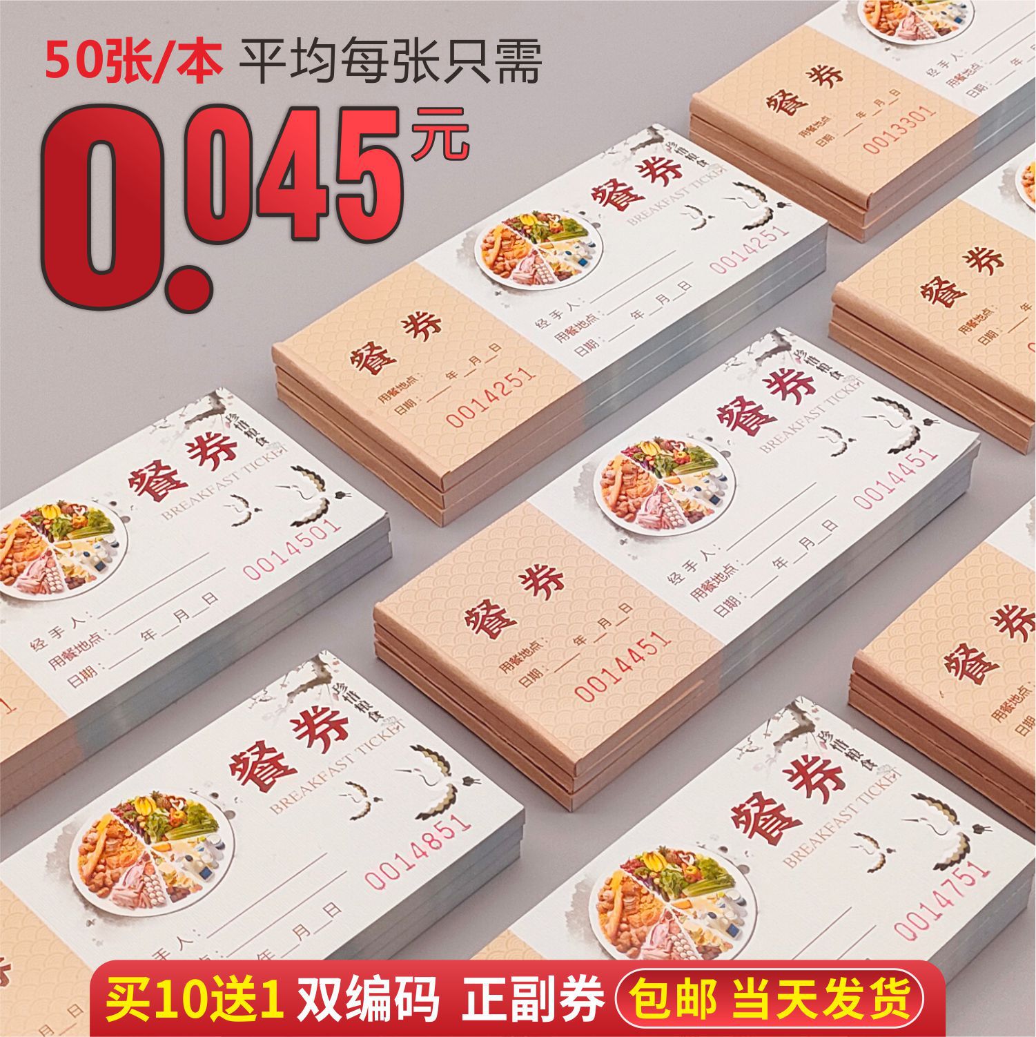 Hotel Dining Canteen Restaurant Colorful Kraft Paper Meal Coupon Custom Printed Copper Plate Double-Sided Pvc Meal Ticket Breakfast Coupon