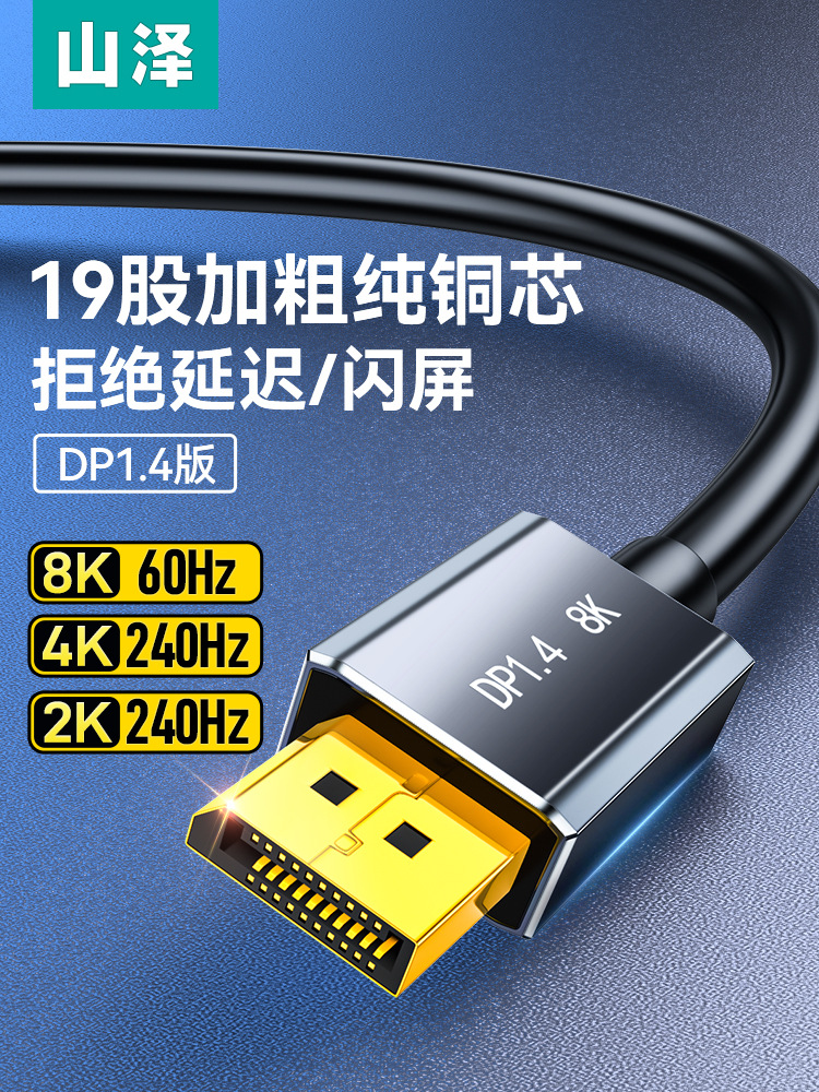 Кабель Shanze DP. HD кабель для подключения компьютера к монитору, удлиненный для ноутбука с высокой частотой обновления