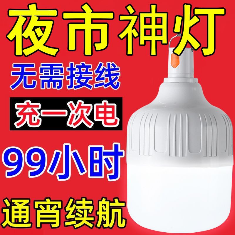 Super Bright Led Rechargeable Mobile Lighting Bulb Outdoor Night Market Stall Wireless Removable Home Power Outage Emergency Light