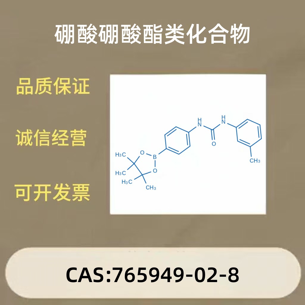 Cas: 765949-02-8, борная кислота борные соединения