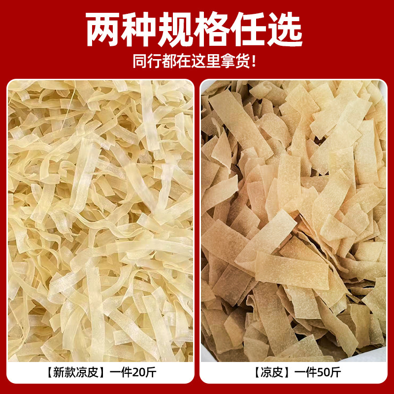 Wholesale Manufacturers of Liangpi, Bulk Market Stalls, Dry Noodle Skin, Vermicelli, Food Products, Wide Noodles, Vermicelli Sticks, Sweet Potato