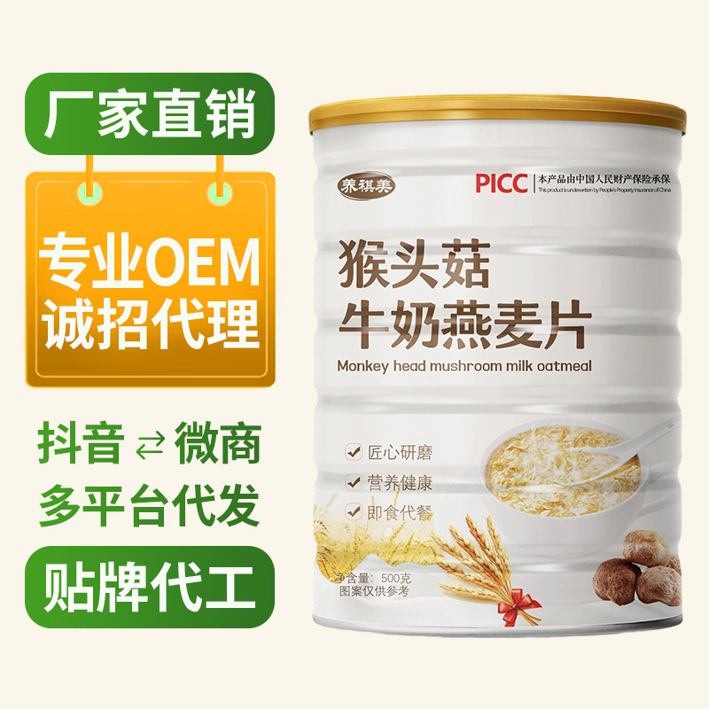 Hericium Milk Oatmeal Full Meal Replacement Cereal Milk Flavor Student Breakfast Oatmeal Ready-To-Eat Wholesale