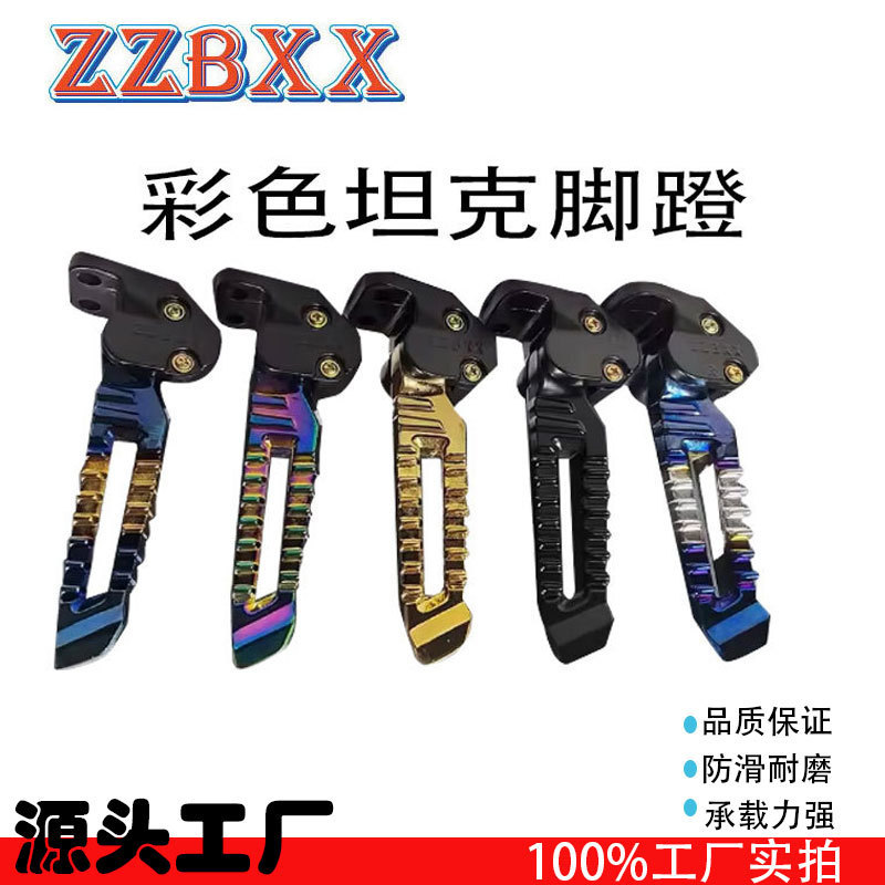 Подходит для подножки скутера с баком 150CC, модификационные аксессуары для внедорожного мотоцикла Land Rover 10 поколения, педаль бака