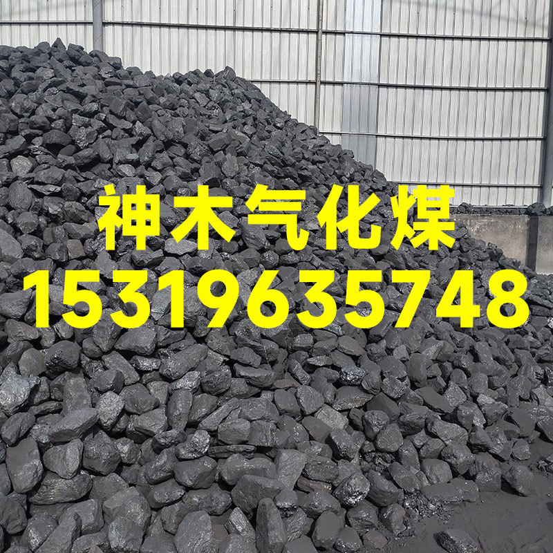 Поставка крупных кусочков битуминозного угля из угольной шахты Шэньму, газовое производство, высокосерный и низкосерный, низкая зола, некоксующийся, высококалорийный уголь
