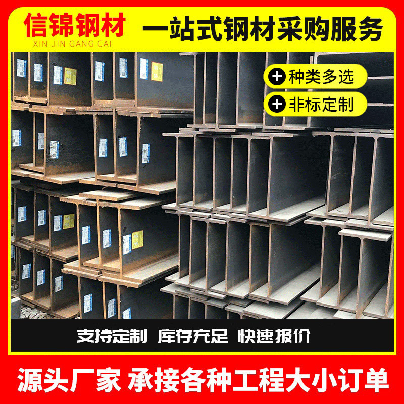 H-балка, завод Фошань, стальная структура, несущая Q235B черный материал, может быть оцинкована, H-балка, I-балка