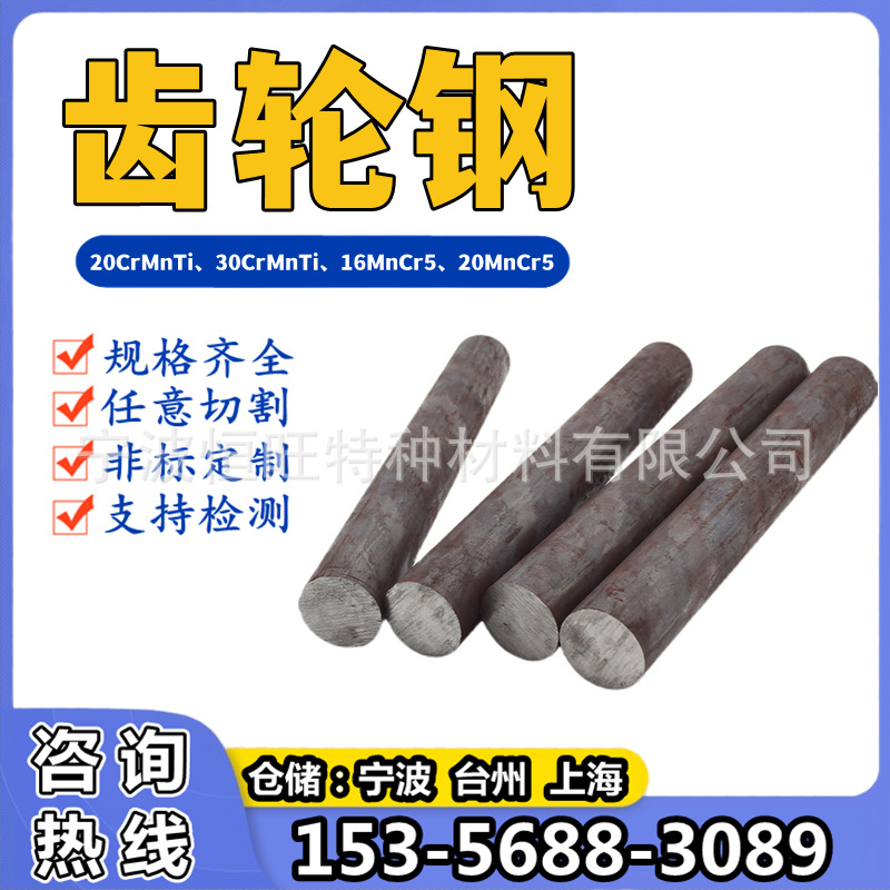 20CrMnTiH alloy steel round bar 16MnCr5 round steel smooth round 20MnCr5 bar 30CrMnTi gear steel