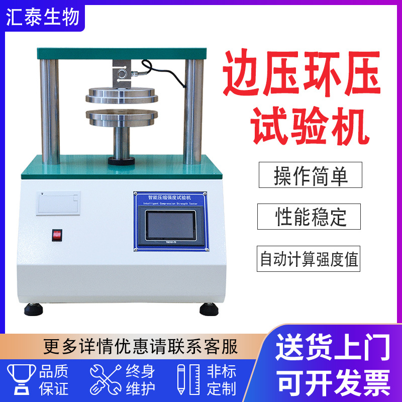 Автоматическая интеллектуальная машина для испытания прочности на сжатие картона