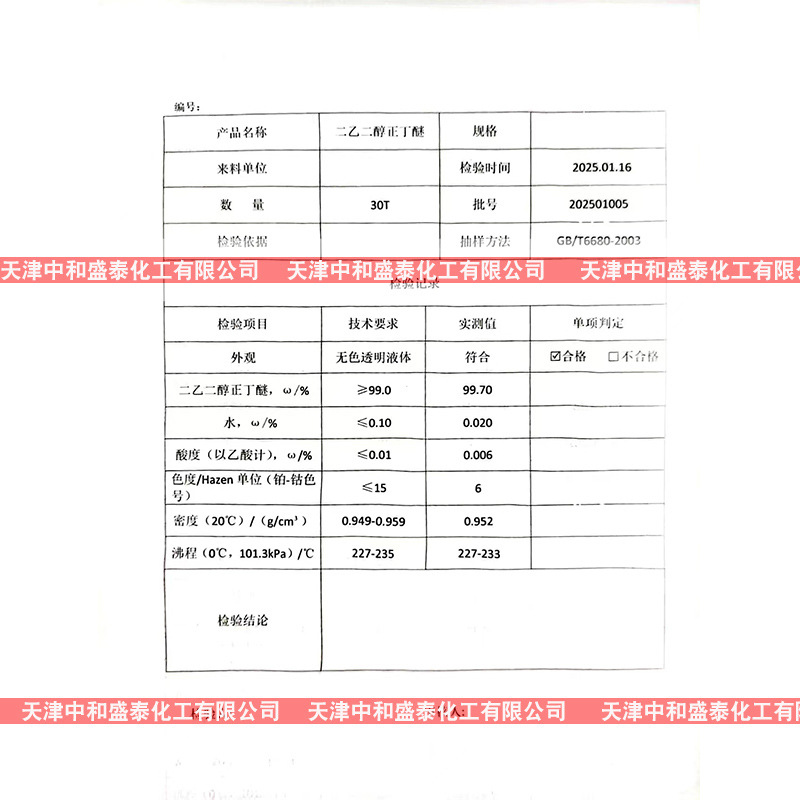 Dibutyl Ether Diethylene Glycol Monobutyl Ether Industrial Grade Solvent 99 Content Small Anti-Whitening Water Large Anti-Whitening Dbg