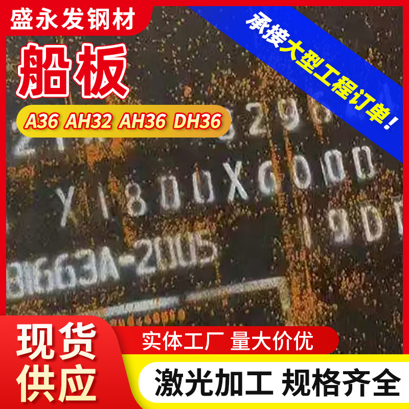 Dh36 Ship Plate Manufacturer Supplies Ah32 Marine Steel Plate High-Strength Shipbuilding Steel Plate Cutting and Processing Heavy Ship Plate