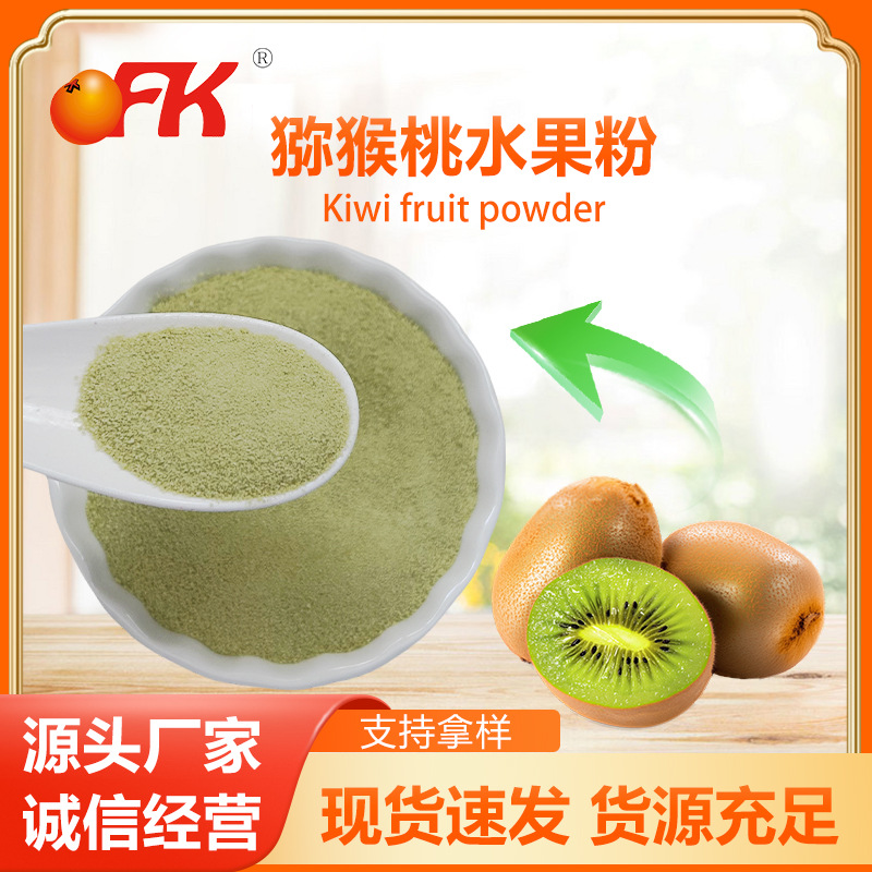 Ofk Тайвань импортированный порошок киви экстракт киви витамин C твердый напиток конфеты пробиотические сырьевые материалы