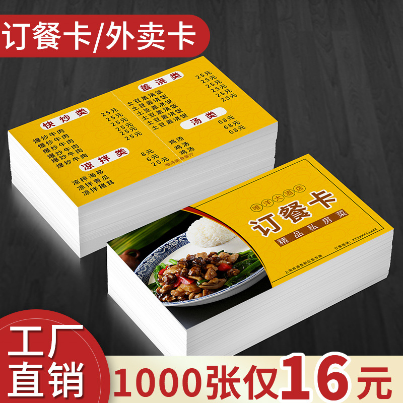 Takeaway Snack Ordering Card Custom Printing Double-Sided Advertising Hotel Catering Menu Fast Food Small Card Business Card Customization