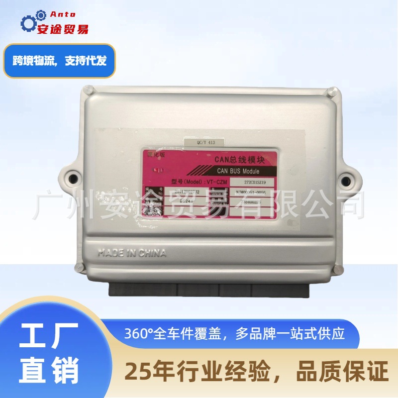 General Purpose Can Bus Module Vt-Czm 272Cx1Sz19 for Passenger Car