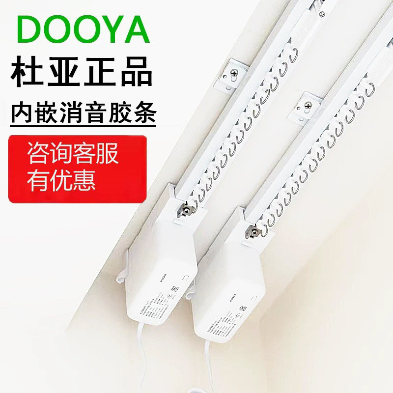 Скрытый электрический трек штор Duya, подключен к приложению Mijia, Bluetooth MESH, автоматическое управление шторами