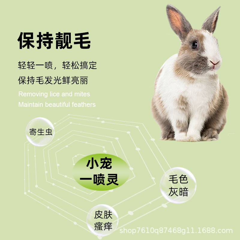 Rabbit External Spray Special Spray Rabbit Supplies Spray Pet Supplies Without Fluorescent Agent Golden Bear Hamster
