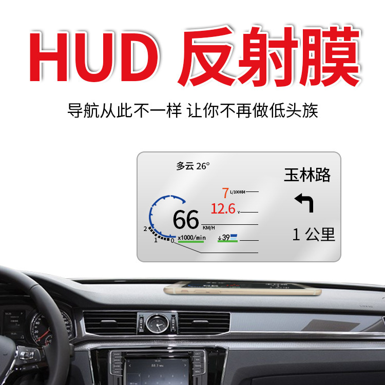 Hud Reflective Film Reflective Film High Definition No Ghosting Head-Up Display Film Car Projection Film Factory Wholesale