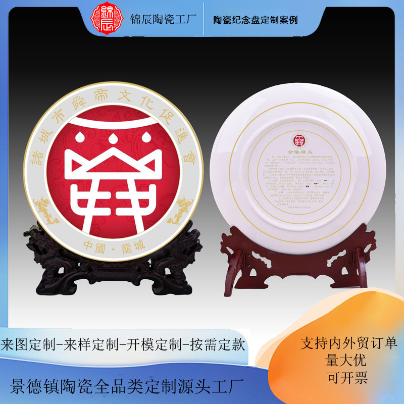 Jingdezhen Ceramic Ornaments Gift Custom-Made Factory Ceramic Commemorative Plate Custom-Made Wealth and New Year Celebration Business Mid-Autumn Festival Gift Plate