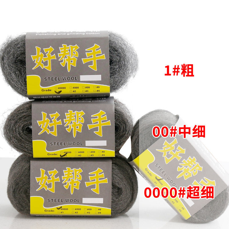 Good helper steel wool polishing cotton No. 0 No. 1 steel ball glass wood polished marble terrazzo Crystal pad