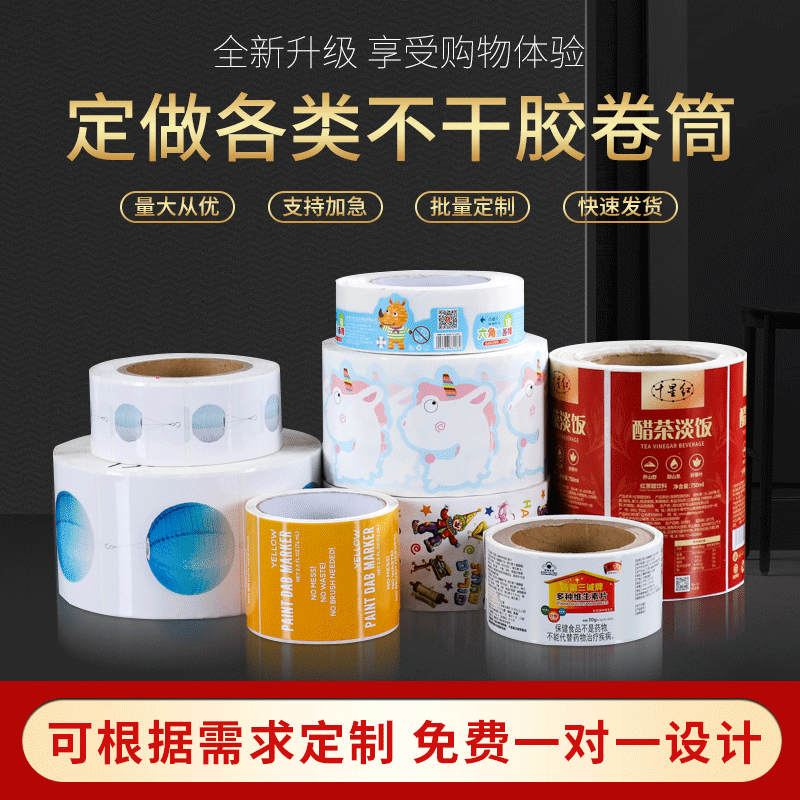 Fixed roll self-adhesive label sticker transparent coated paper trademark logo QR code label printing sheet