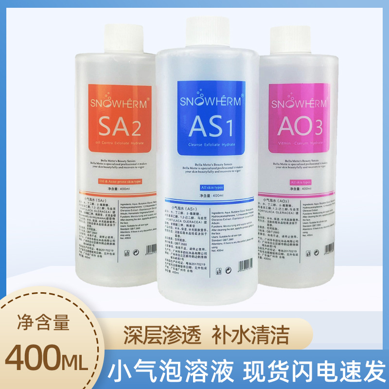 Раствор для малых пузырьков для салонов красоты, прибор для ухода за кожей, удаление черных точек, экспорт, очистка, увлажняющая жидкость