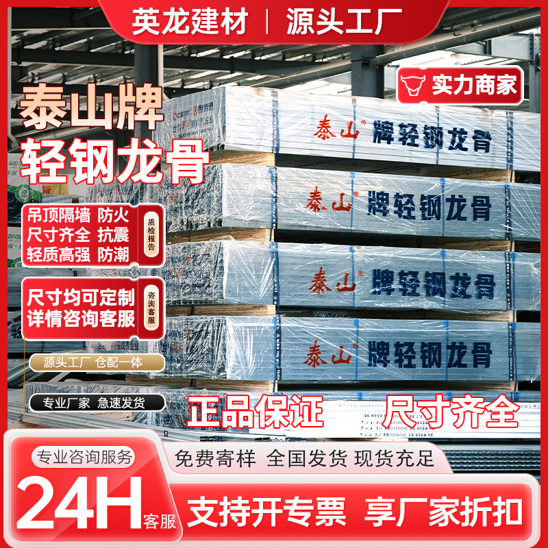 Бренд Тайшань легкий стальной каркас полный комплект перегородки потолка инженерный каркас гипсокартон потолка огнеупорные и ударопрочные строительные материалы