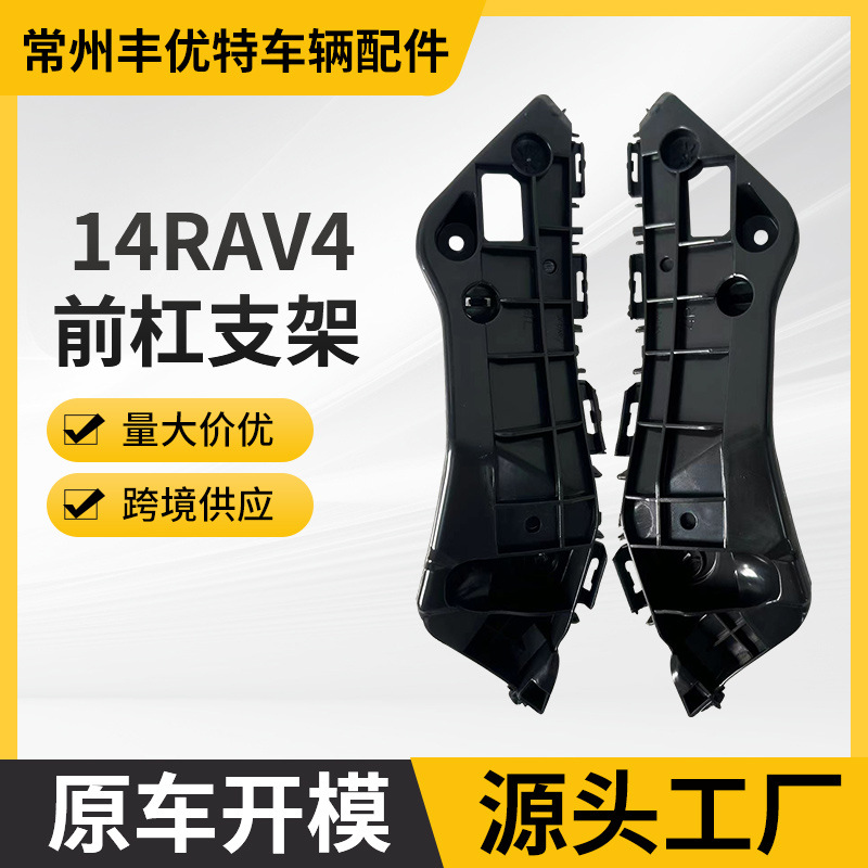 Крепление бампера 14-16 RAV4, подходит для фиксирующего крепления переднего бампера 14-16 RAV4