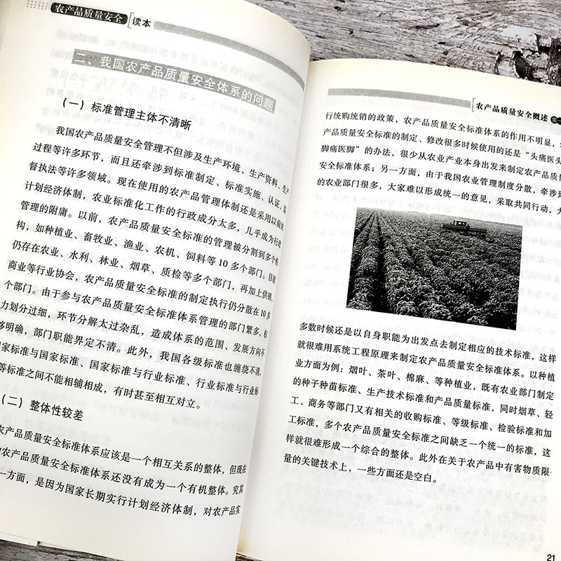 Agricultural Product Quality and Safety Reader Agricultural Planting Technology Encyclopedia Agricultural Product Quality and Safety Current Situation System City