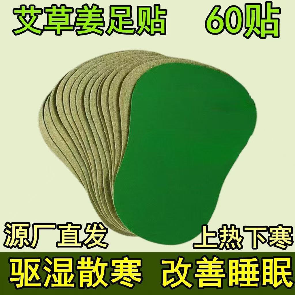 Enhanced Version of Moisture-Heavy Foot Patch, Self-Heating, Dispelling Cold, Insomnia, Improving Sleep, Mugwort and Ginger Foot Warmer Patch, Others