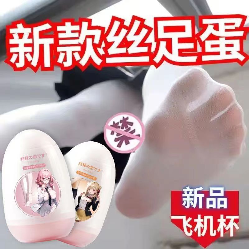 Wikishi Mini Foot Love Stockings Egg Male Masturbator Portable Aircraft Egg Decompression Toy Dropshipping