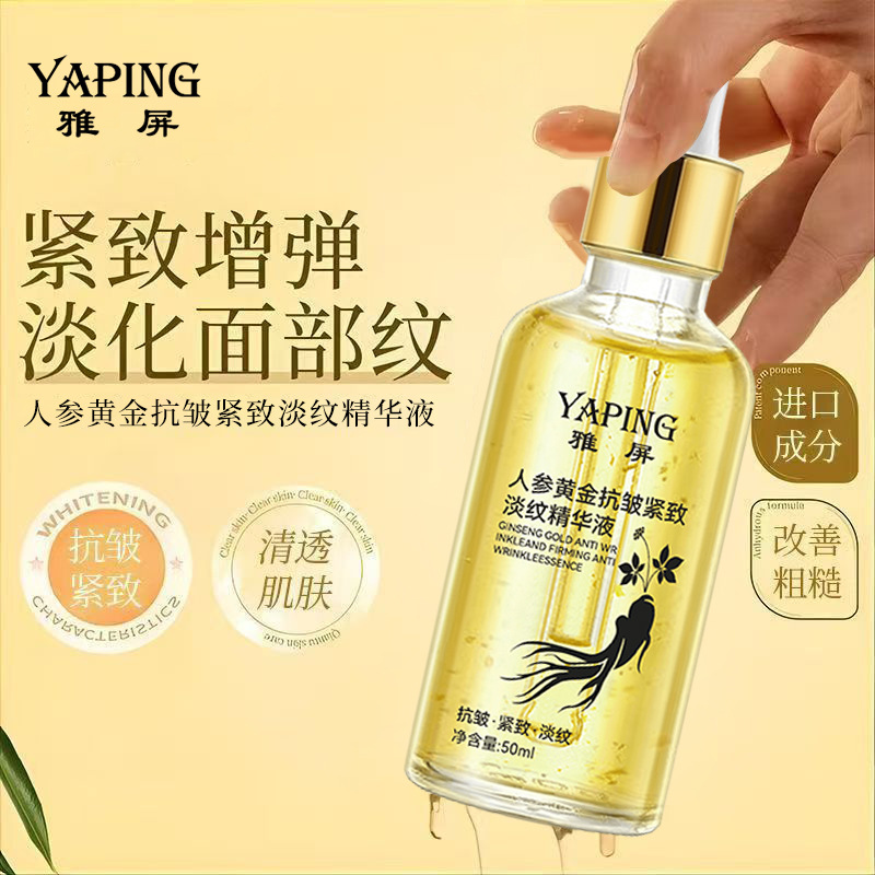 Yaping Ginseng Gold Anti-Wrinkle Firming and Lightening Essence Hydrating, Moisturizing, Translucent and Moisturizing Skin, Diminishing Fine Lines
