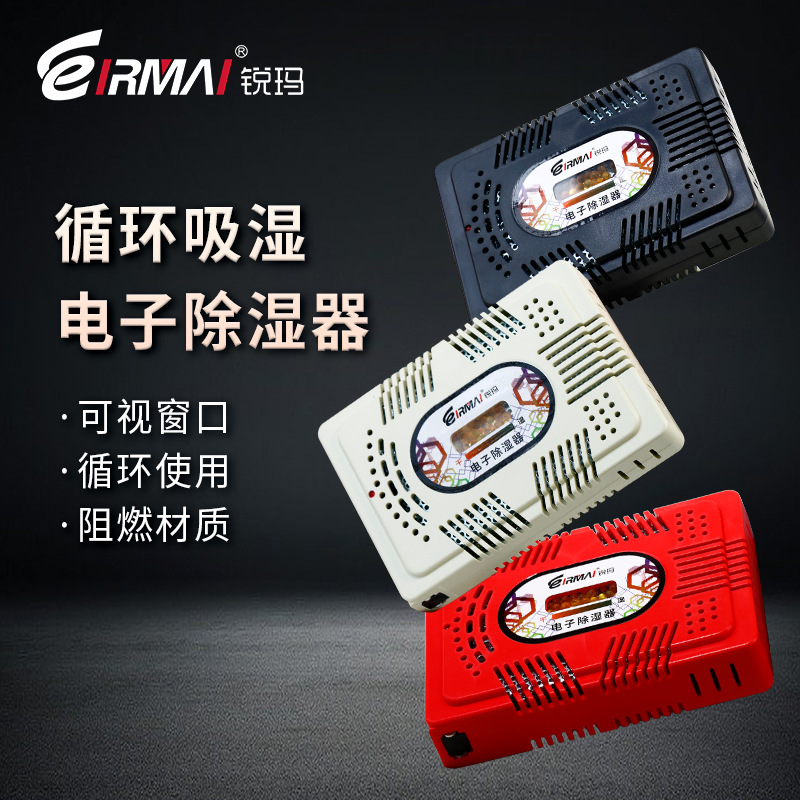 Ruima HC-63C Moisture Absorption Card Plastic Moisture-proof Box Electronic Regenerative Moisture-proof Card Dehumidifier Electronic Moisture Absorption