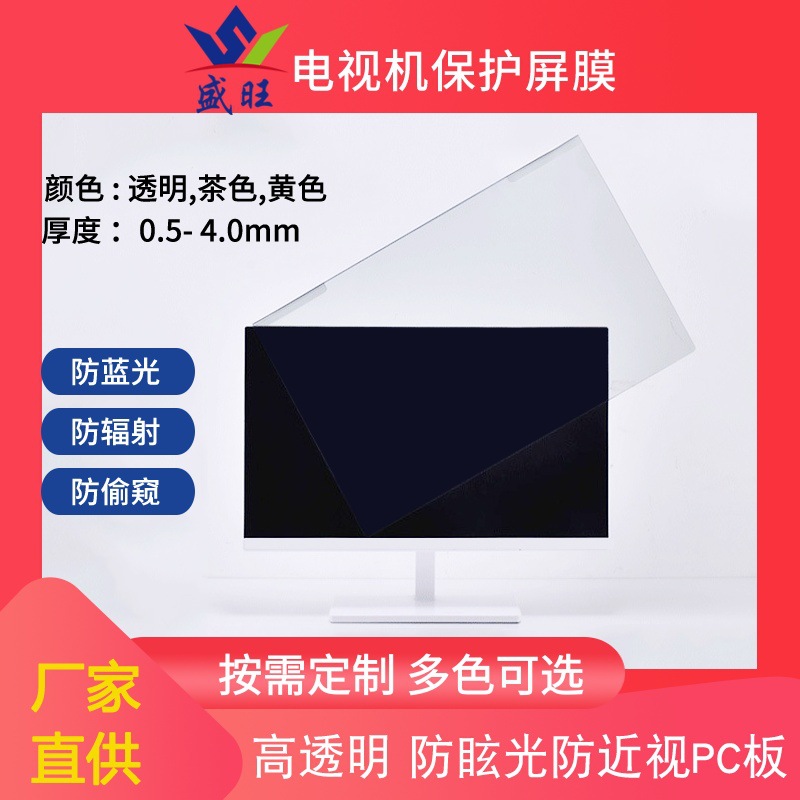 Прозрачные/коричневые/лазурные цвета на выбор, защитная пленка для экрана компьютера/телевизора, антибликовая/анти-синий свет