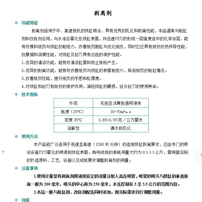 Spray-Type Stripping Agent Improves Paper Cylinder Removal, Optimizes Paper Texture, Cleans and Protects Cylinders and Scrapers in Stock