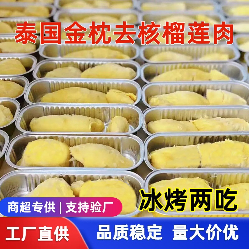 Оптовая продажа замороженного пюре дуриана сорта Golden Pillow для супермаркетов