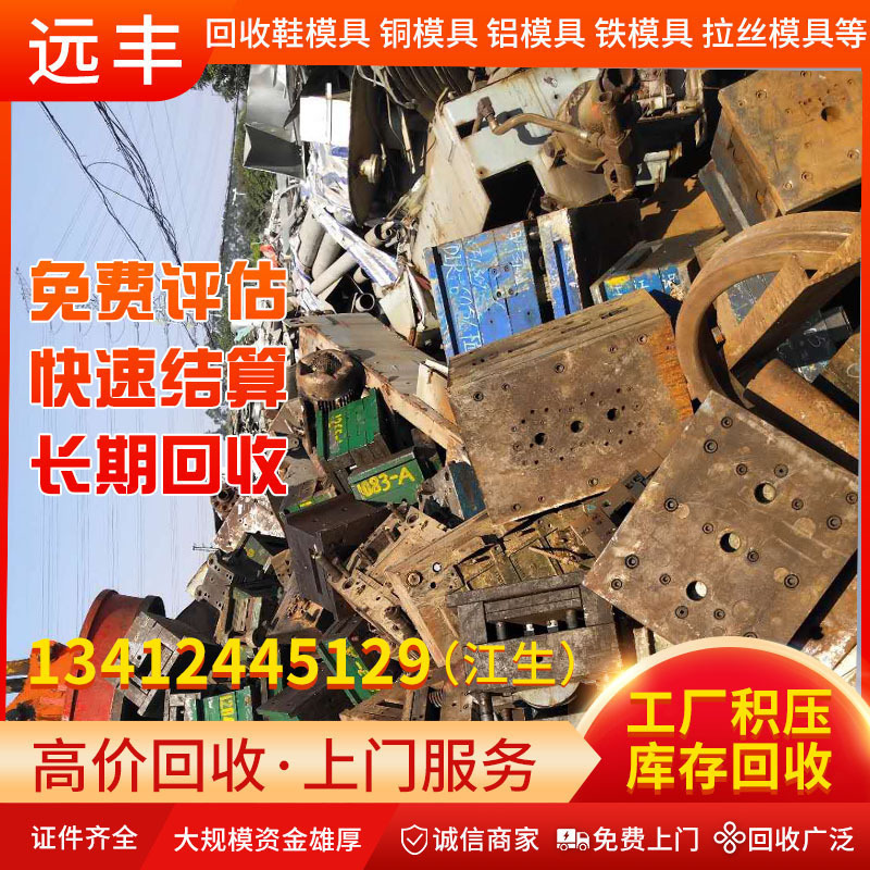 Large-Scale Recycling of Dongguan: Industrial Scrap Iron, Various Scraps, Molds, Pig Iron, Waste Machinery Scrap Iron Packaging