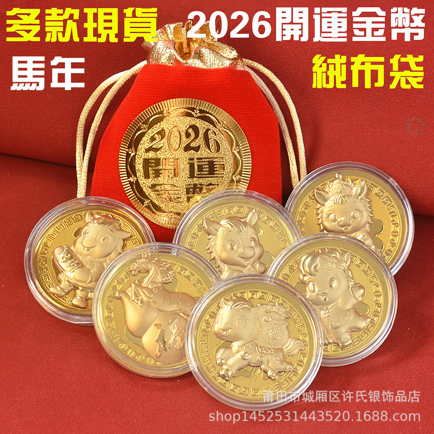 2026 Year of the Horse Bring in Wealth and Treasure, Gold Coins, Gold Foil Cartoon Gold Coins, Get Rich Immediately, Zodiac Horse Commemorative Coins, New Year Gifts
